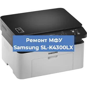 Замена МФУ Samsung SL-K4300LX в Нижнем Новгороде